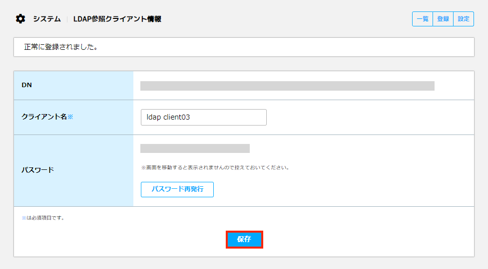 LDAP登録_02.png