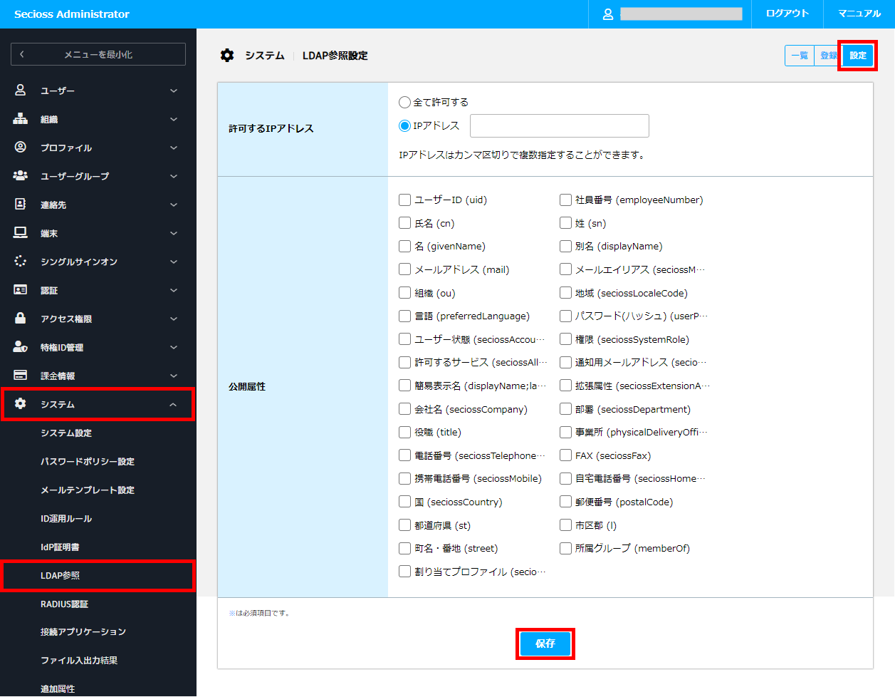 LDAP設定_01.png
