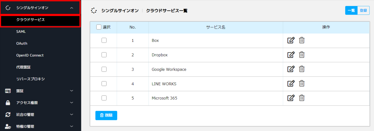 クラウドサービス一覧.png