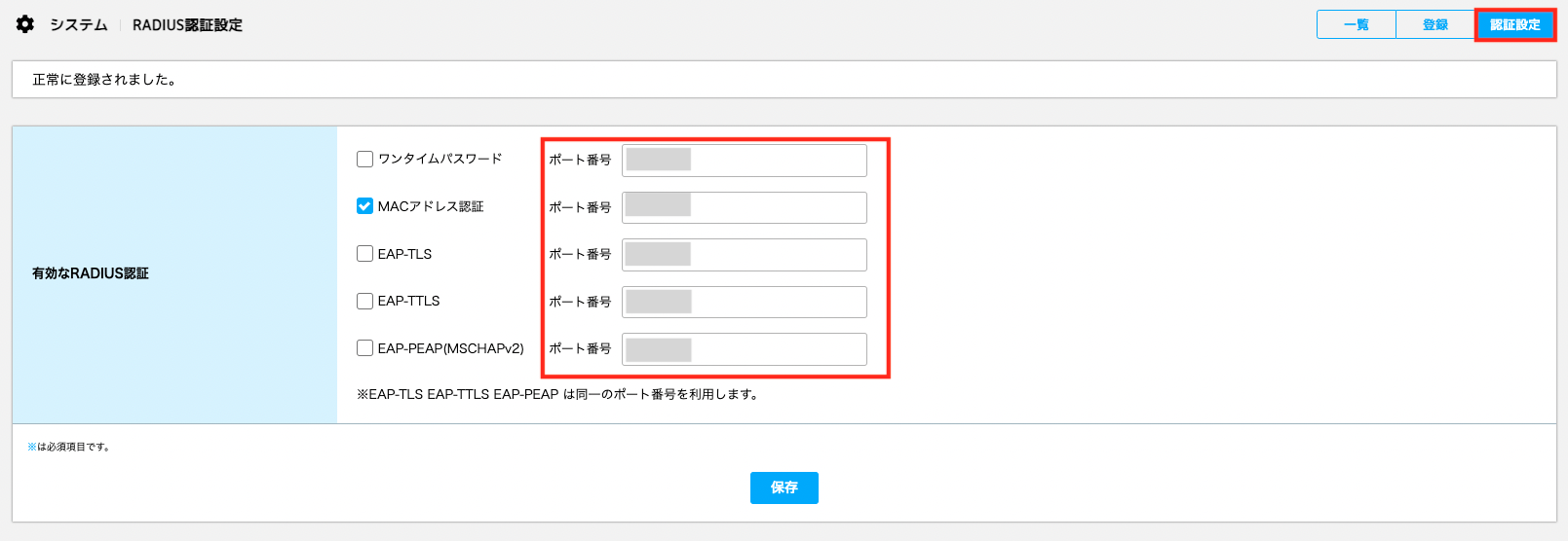 RADIUSクライアント認証の設定 – Secioss Help Center