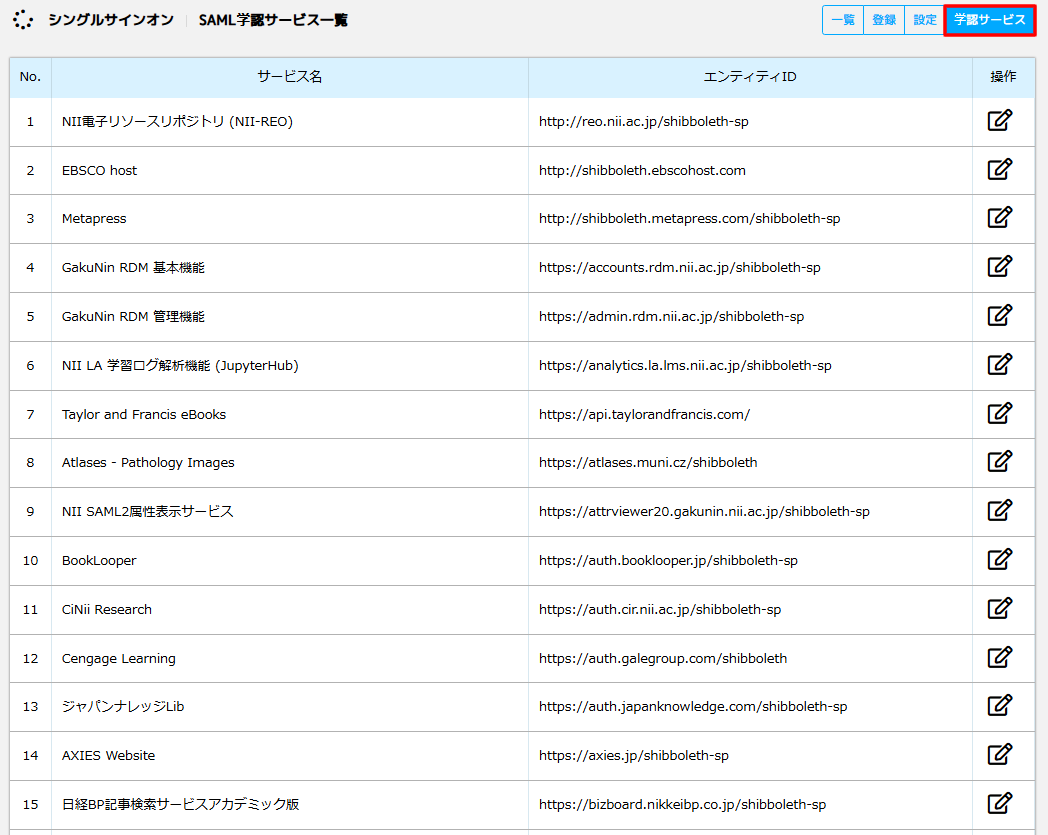 学認SP一覧.png