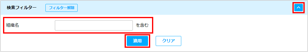 組織一覧_02.png