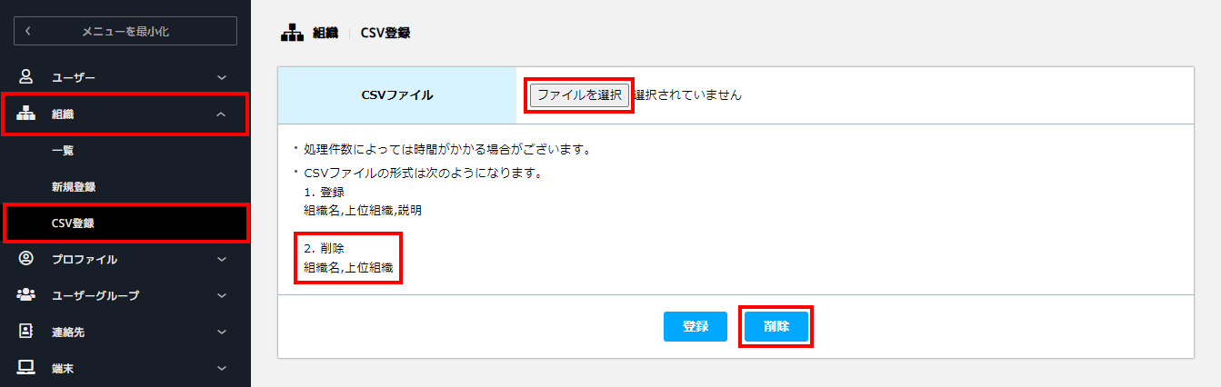 組織情報の変更_削除_04.png