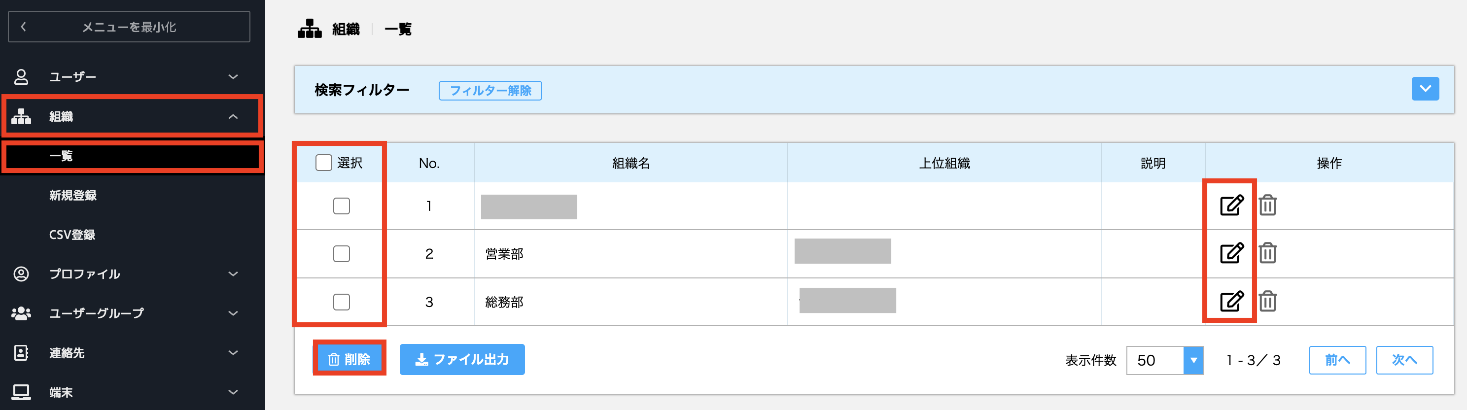 組織情報の変更_削除_03.png