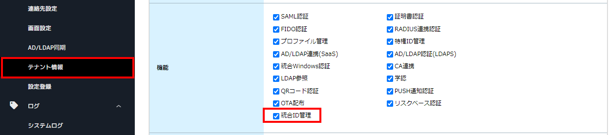 統合ID管理_02.png