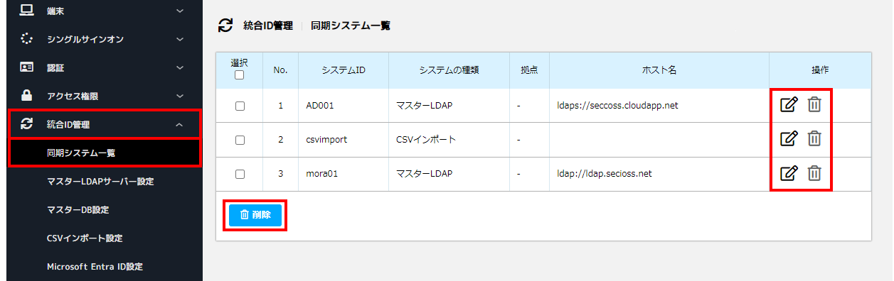 同期システム一覧_01.png