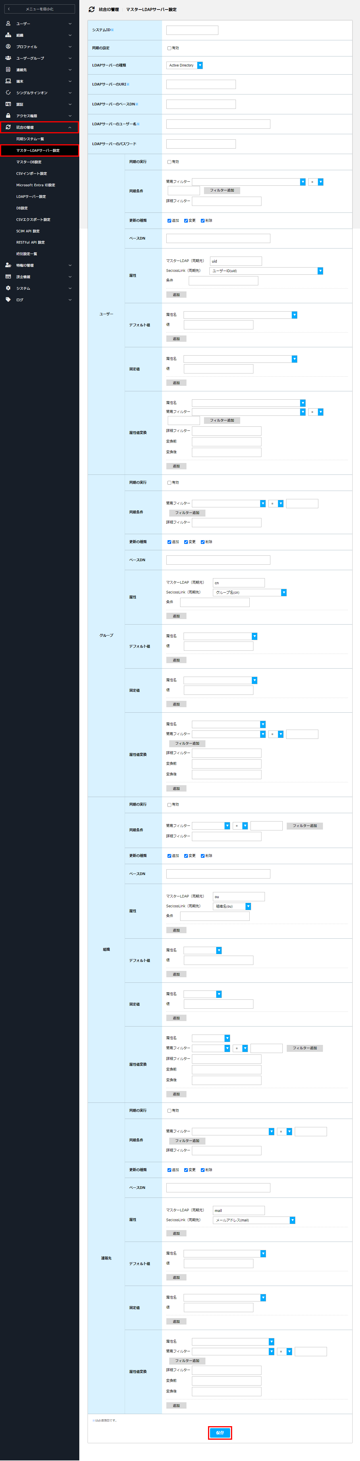マスターLDAPサーバー設定_01.png