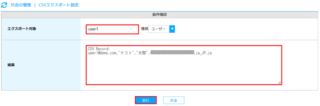 CSVエクスポート設定_03.png