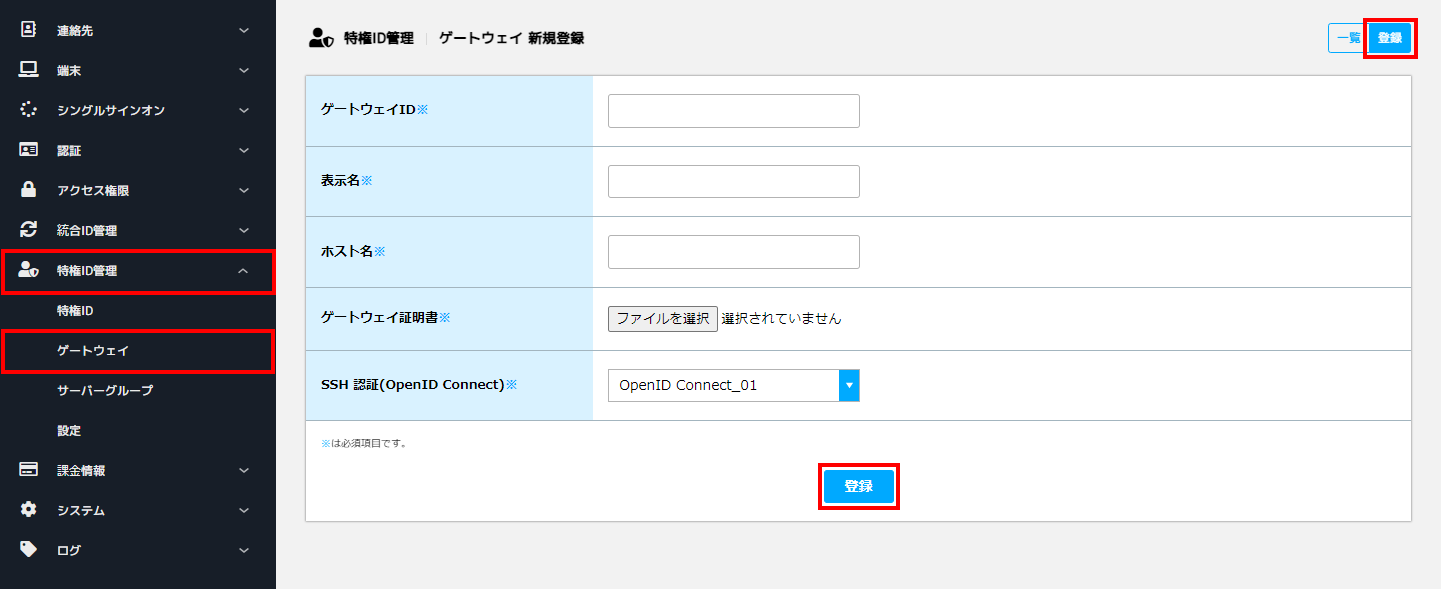 特権ID管理のゲートウェイ機能｜サーバーの登録_01.png
