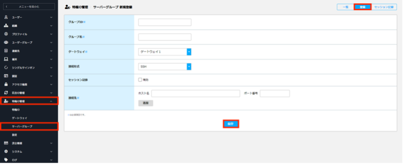 特権ID管理のサーバーグループ登録_01.png