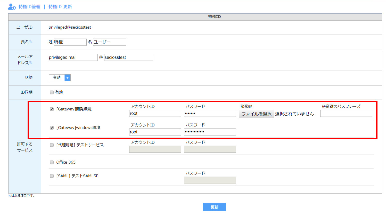 特権ID管理のサーバーグループを使用したアクセス手順_03.png
