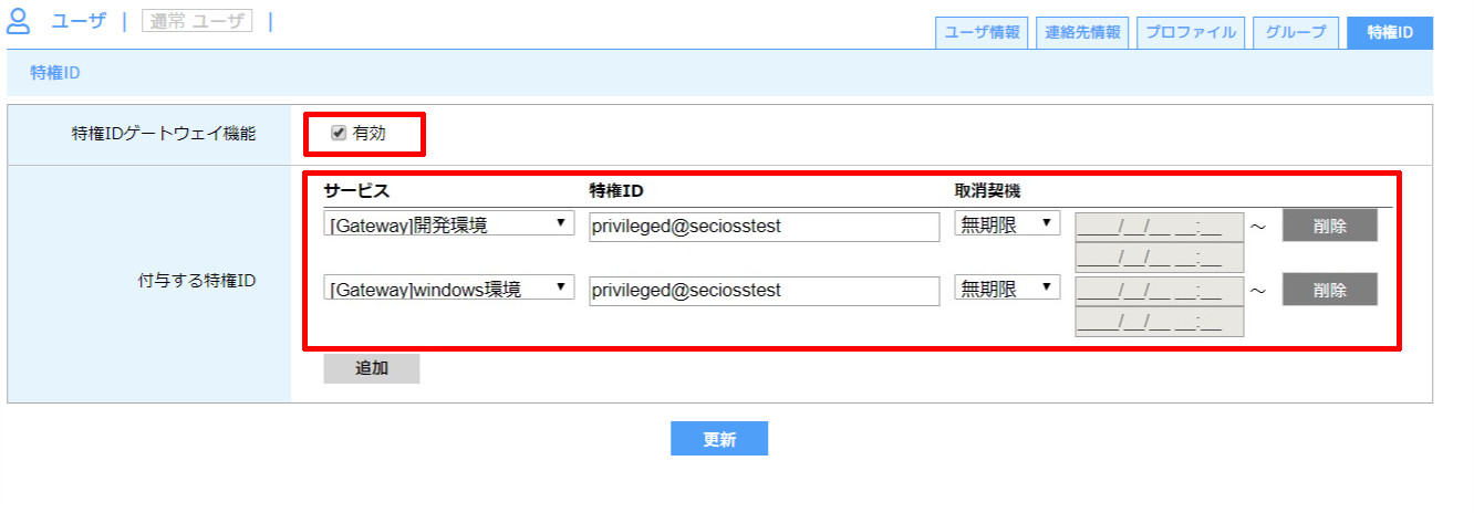特権ID管理のサーバーグループを使用したアクセス手順_04.png