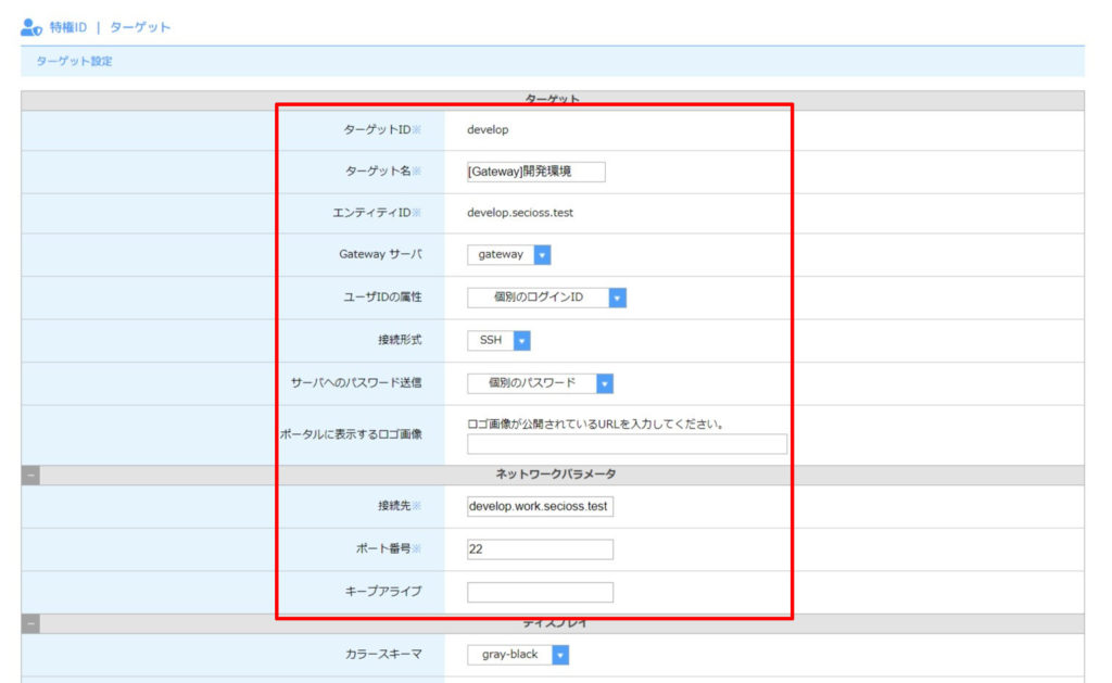 特権ID管理のサーバーグループを使用したアクセス手順_02.png