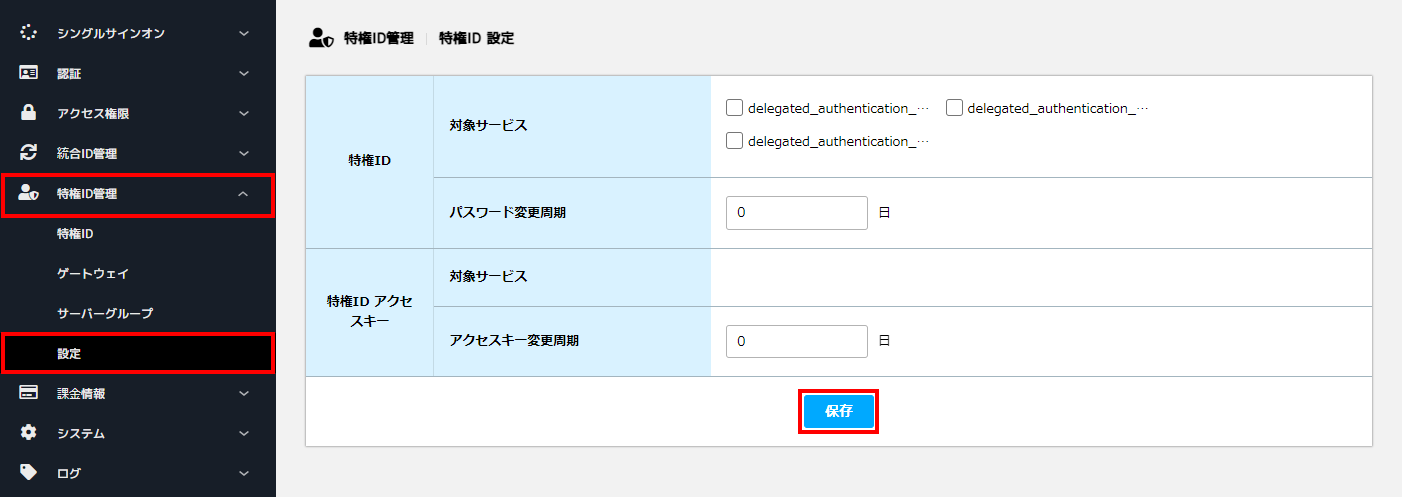 特権ID管理の設定_01.png