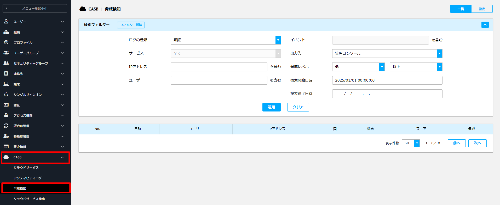 8349_CASB脅威検知-2.png