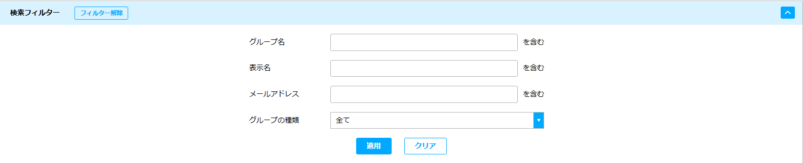 6404_ユーザーグループの検索-1.png