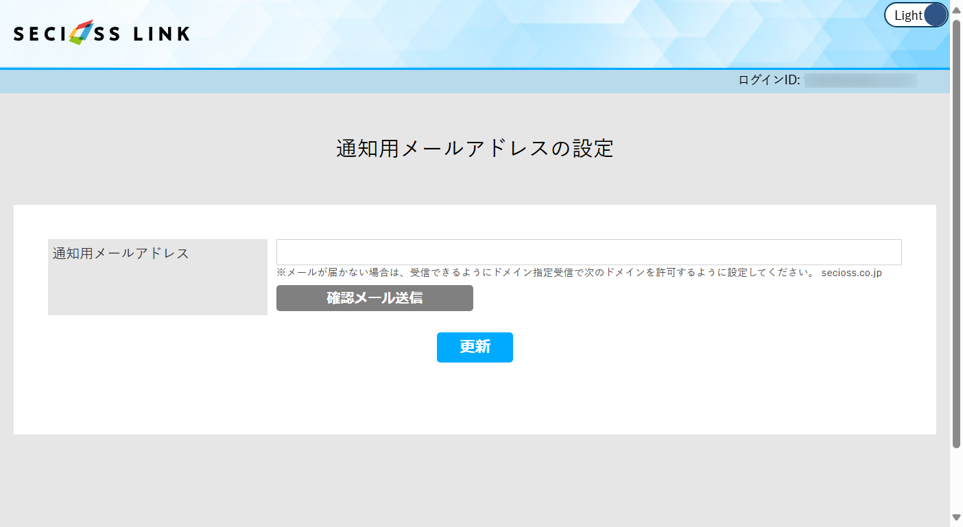 ③通知用メールアドレス設定.png