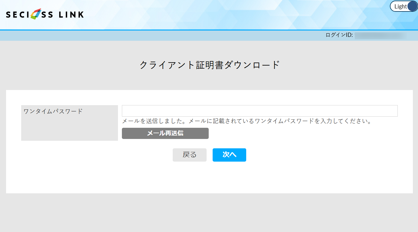 ④ワンタイムパスワード入力.png