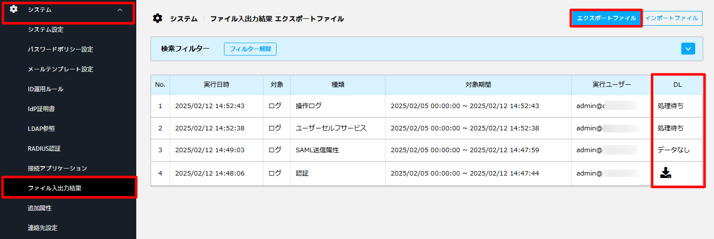 エクスポートファイル.png