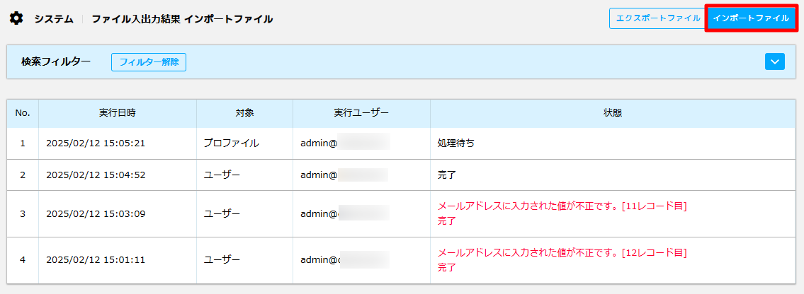 インポートファイル.png