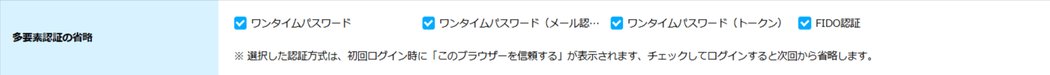 8844_ブラウザー加工済み_多要素認証の省略.png