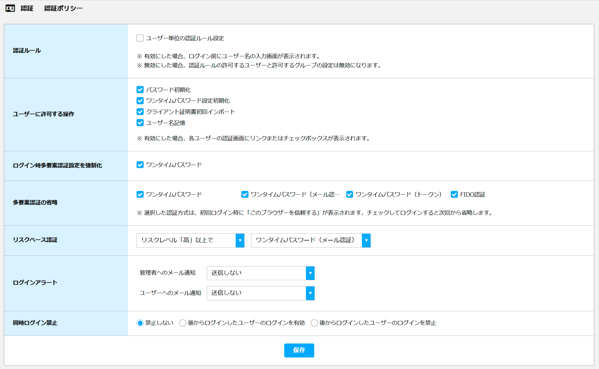認証ポリシー.png