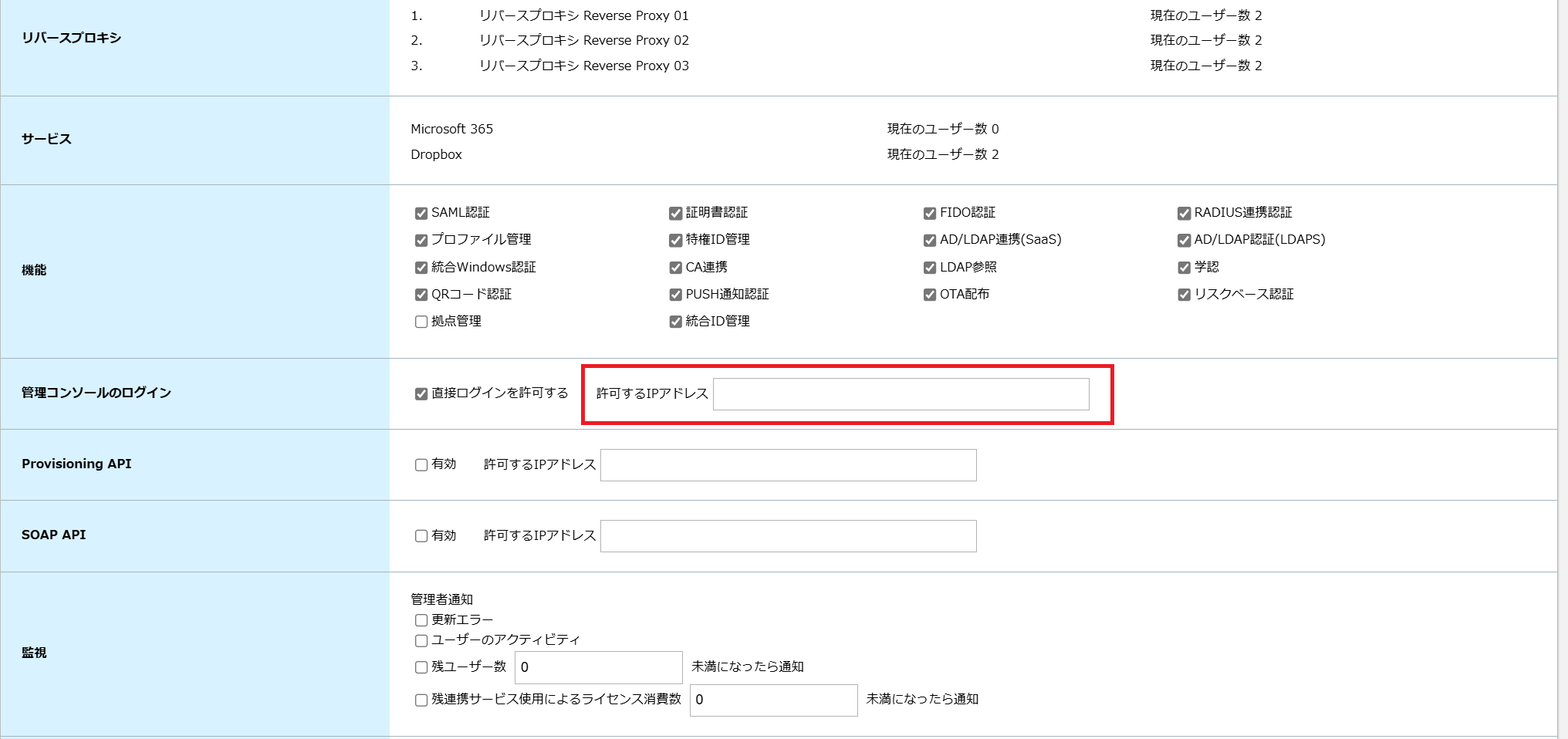 管理コンソールのIP制限設定2.png