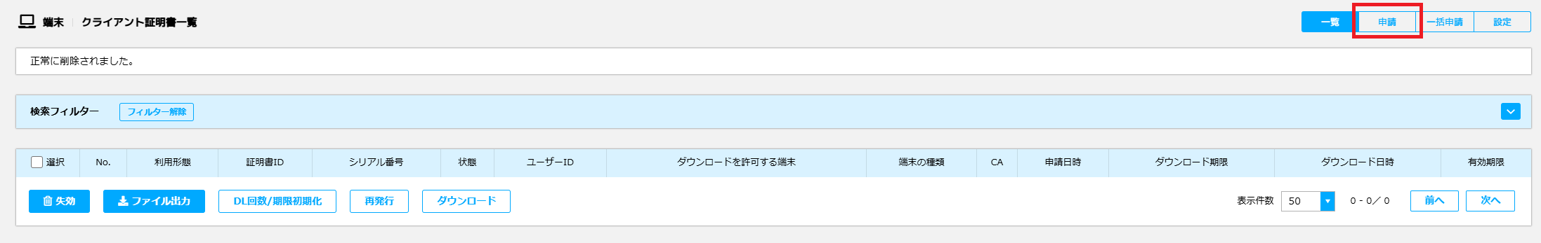 クライアント証明書2.png