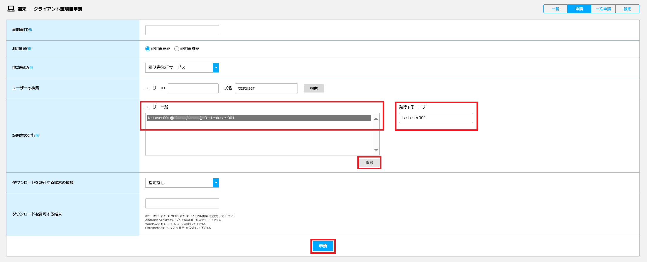 クライアント証明書（SeciossLink）の発行 – Secioss Help Center