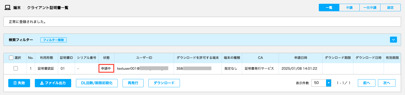 クライアント証明書7.png