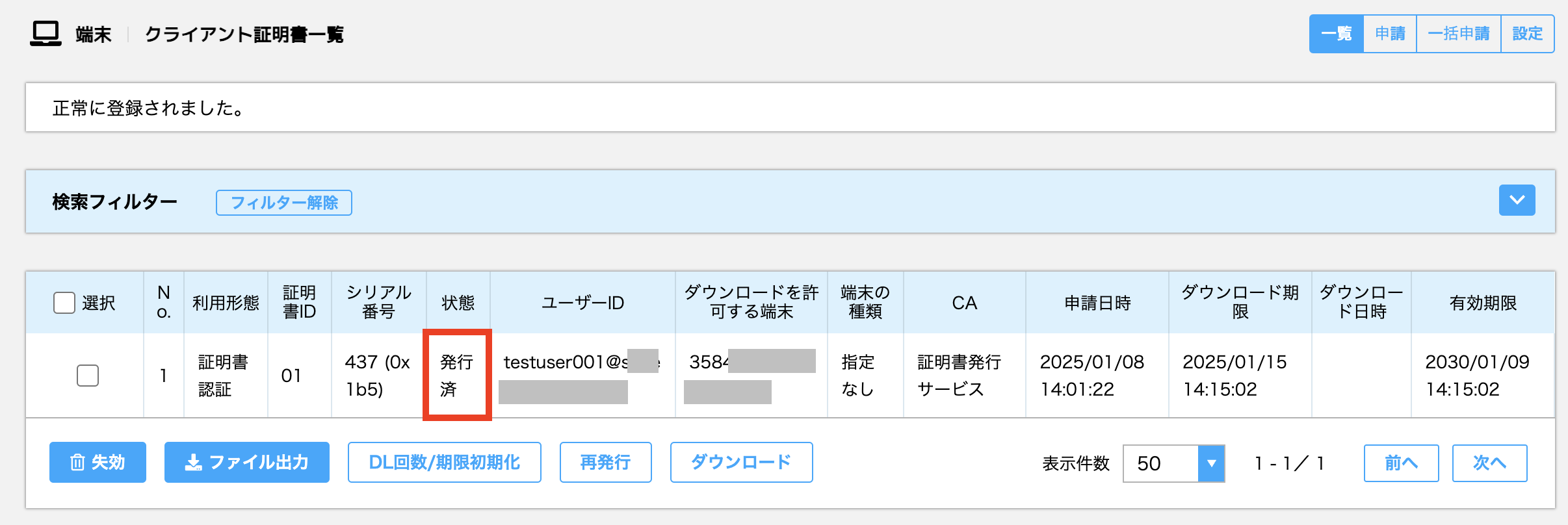 クライアント証明書8.png