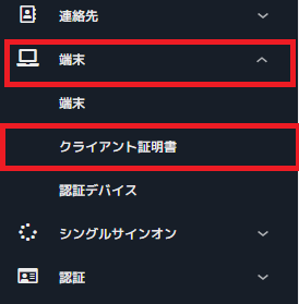 クライアント証明書（SeciossLink）の発行 – Secioss Help Center