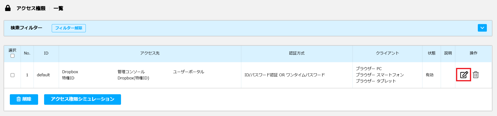 シングルサインオン6.png