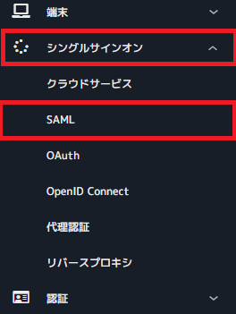 シングルサインオン1.png