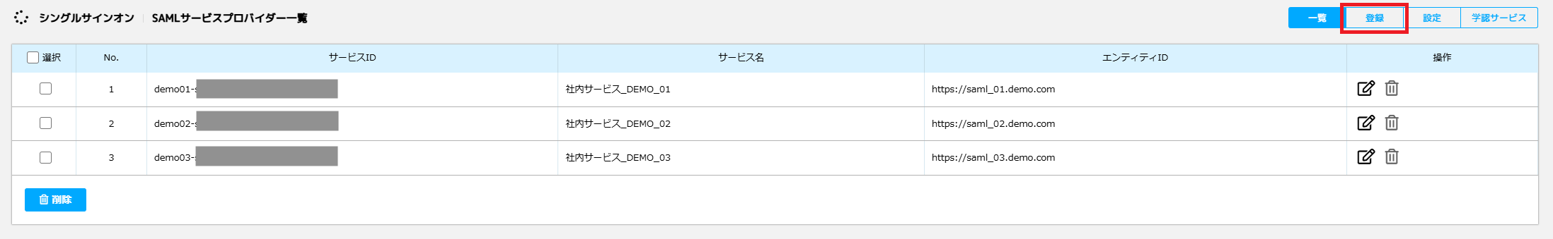 シングルサインオン2.png