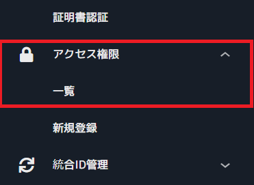 シングルサインオン5.png