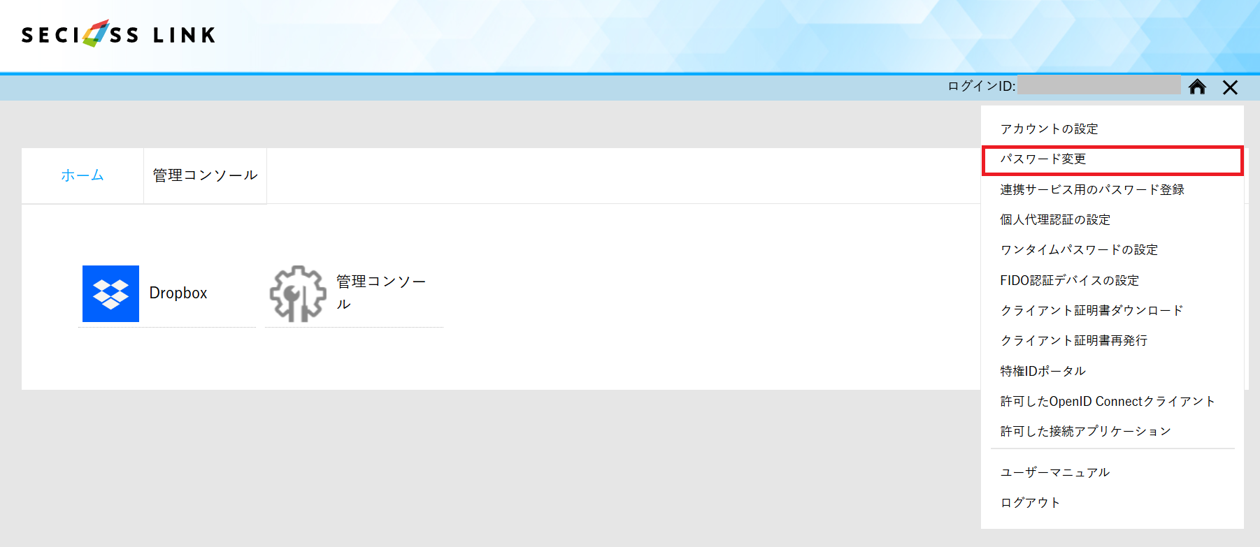 パスワード変更1.png