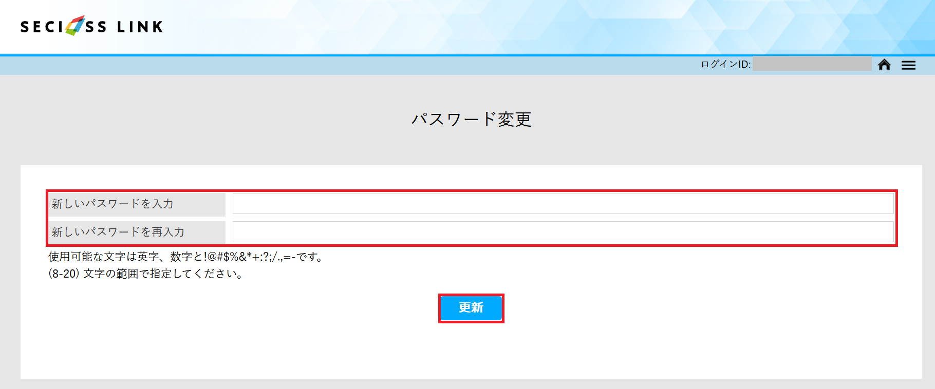 パスワード変更2.png