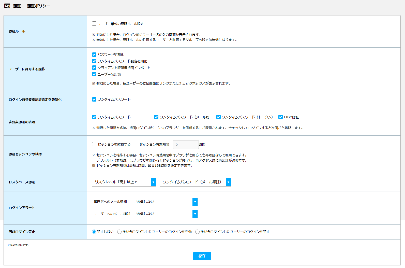 1_認証ポリシー.png
