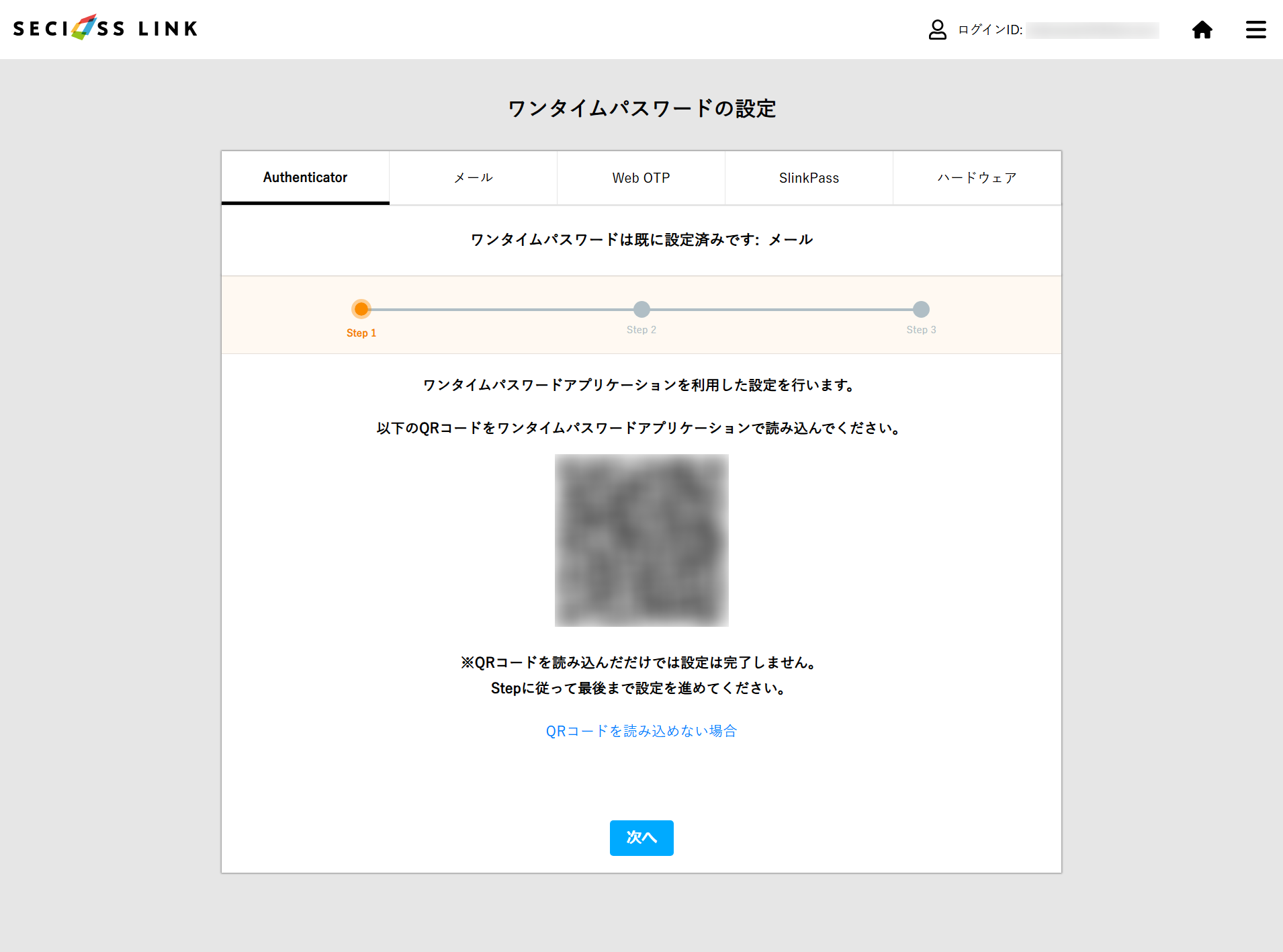 ワンタイムパスワード設定画面（新）.png