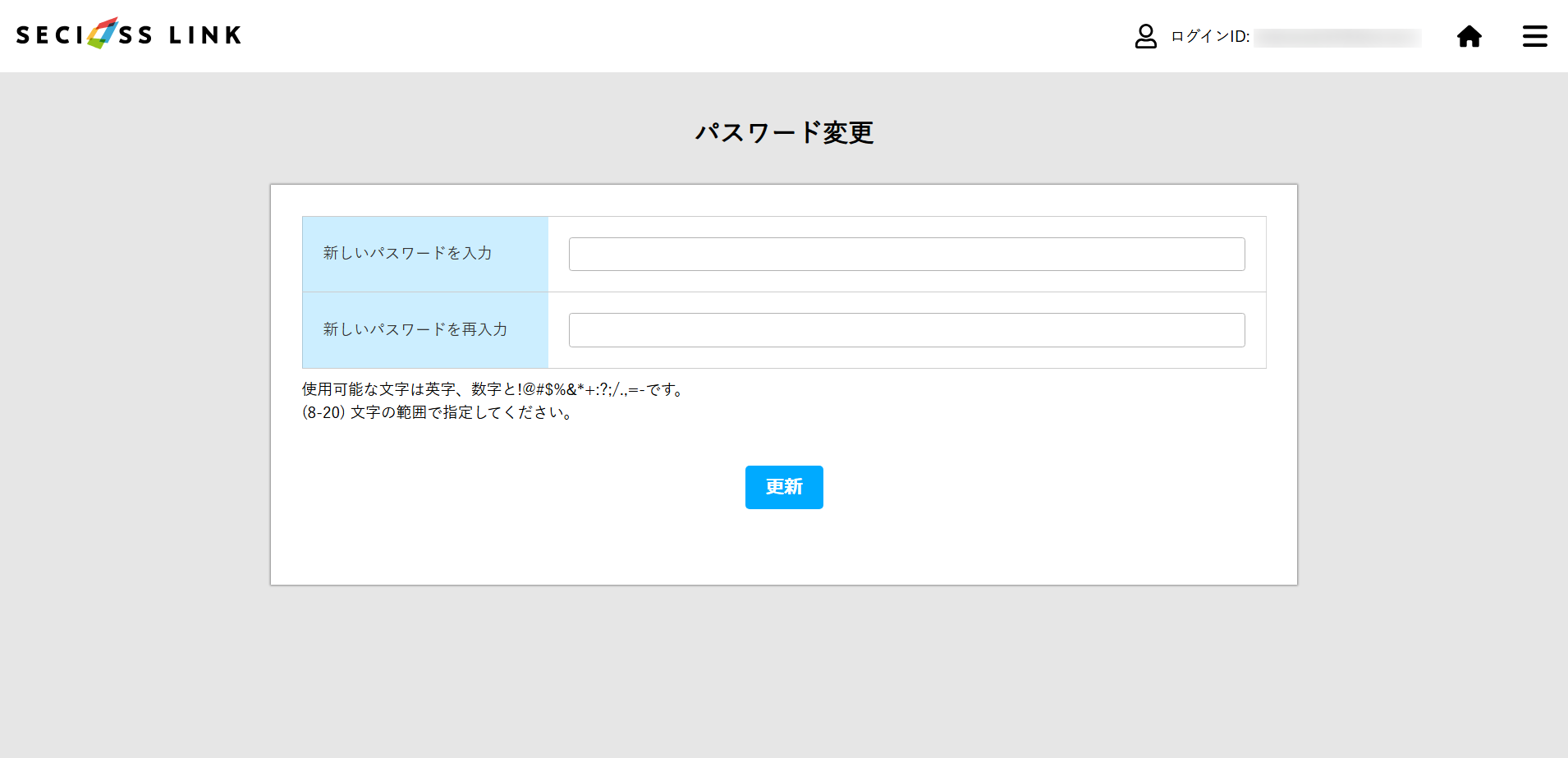 パスワード変更画面（新）.png