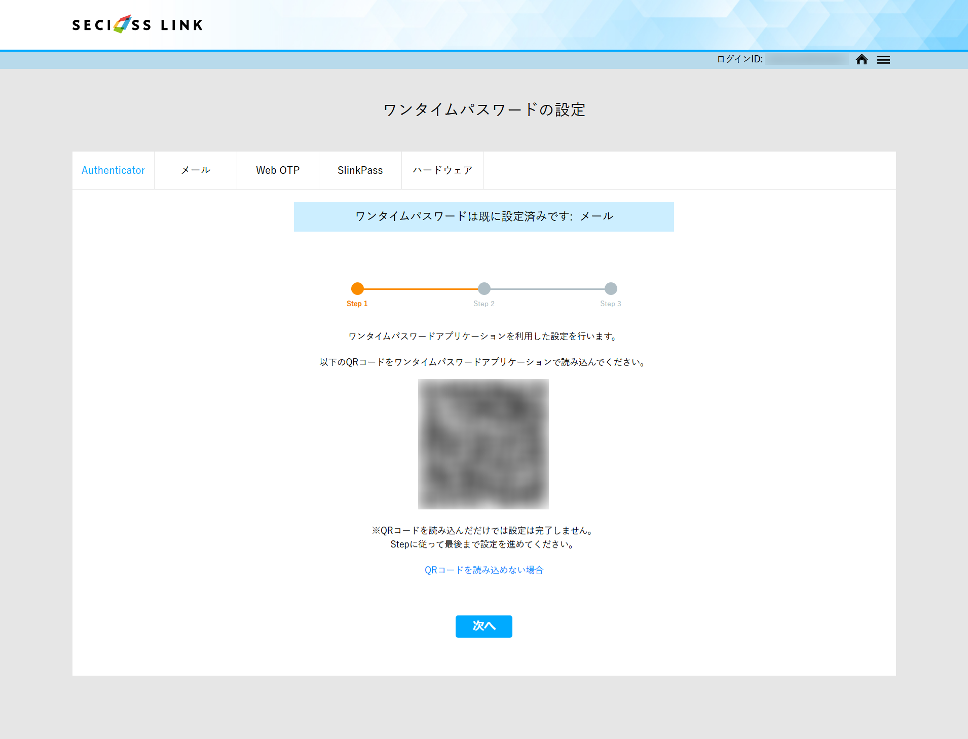 ワンタイムパスワード設定画面（旧）.png