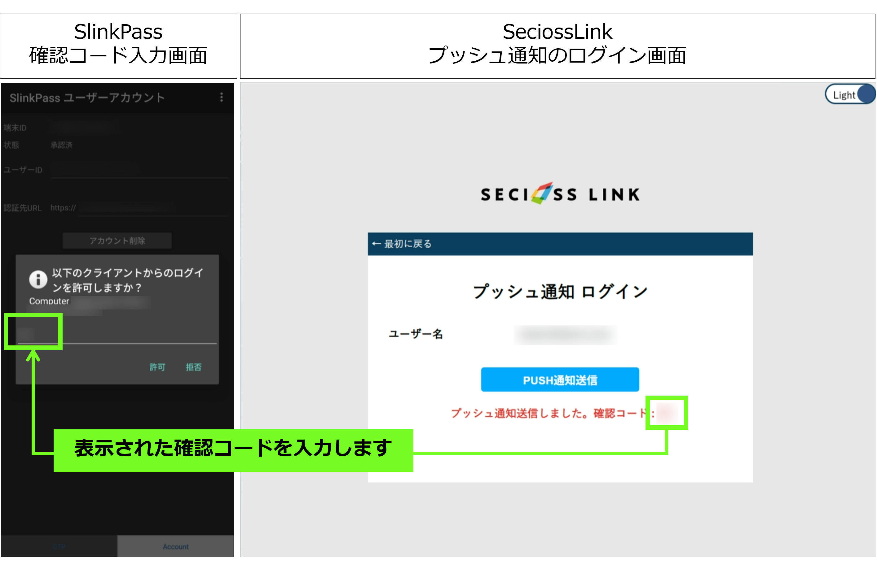 PUSH通知認証：確認コードを入力する様子_v2.png