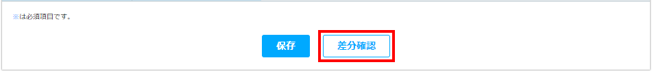 差分確認_01.png