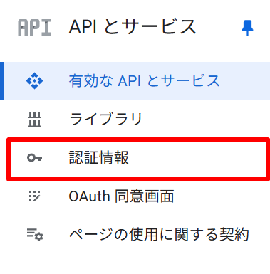 9-認証情報.png