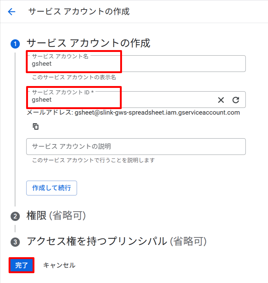 12サービスアカウントの作成.png
