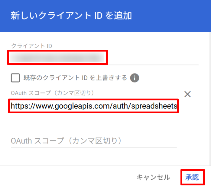 22-新しいクライアントIDを追加.png