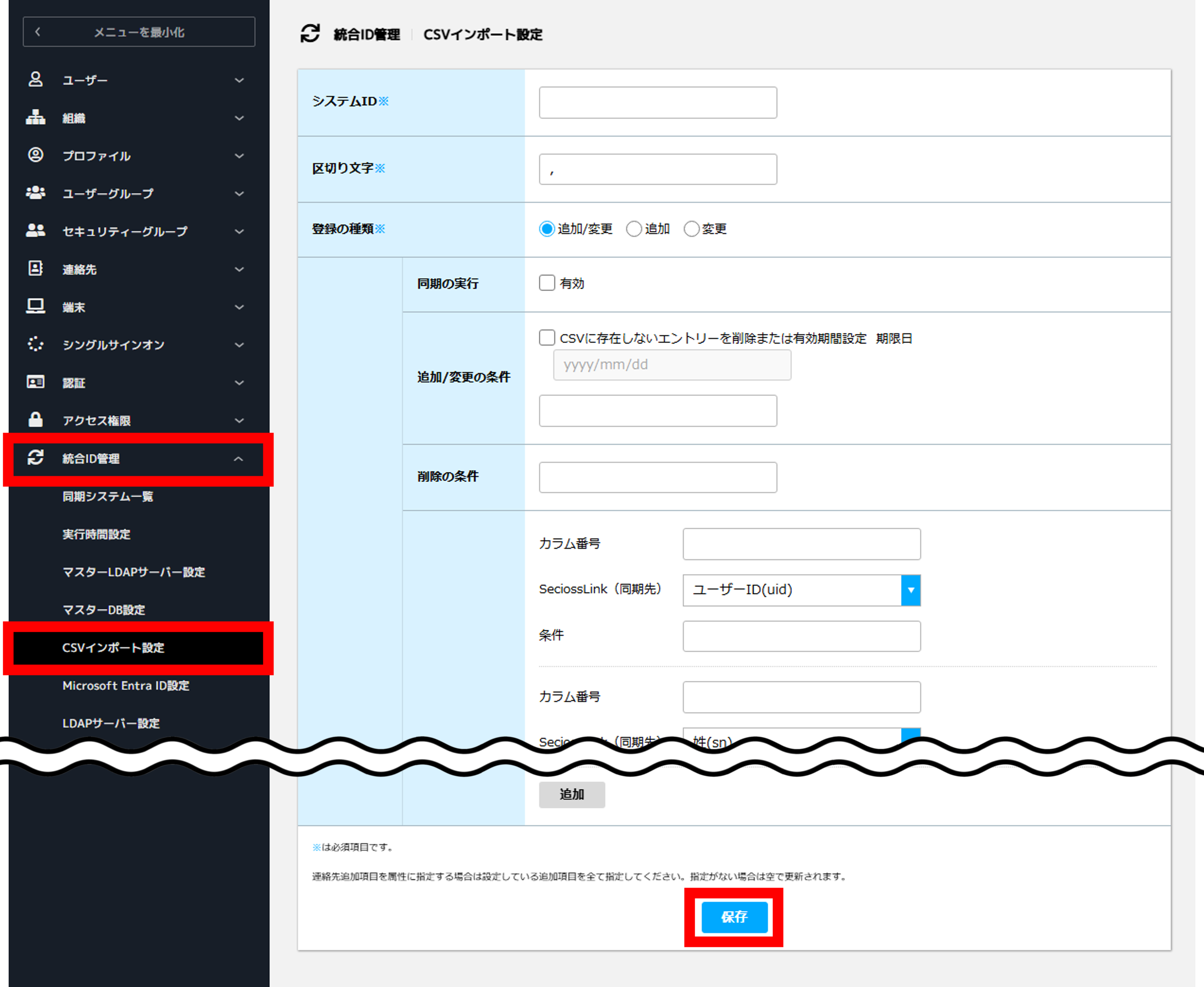 統合ID管理 CSVインポート設fit2.png