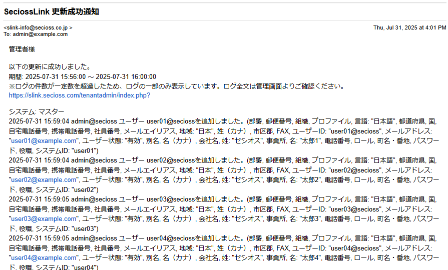 更新成功時通知メール.png