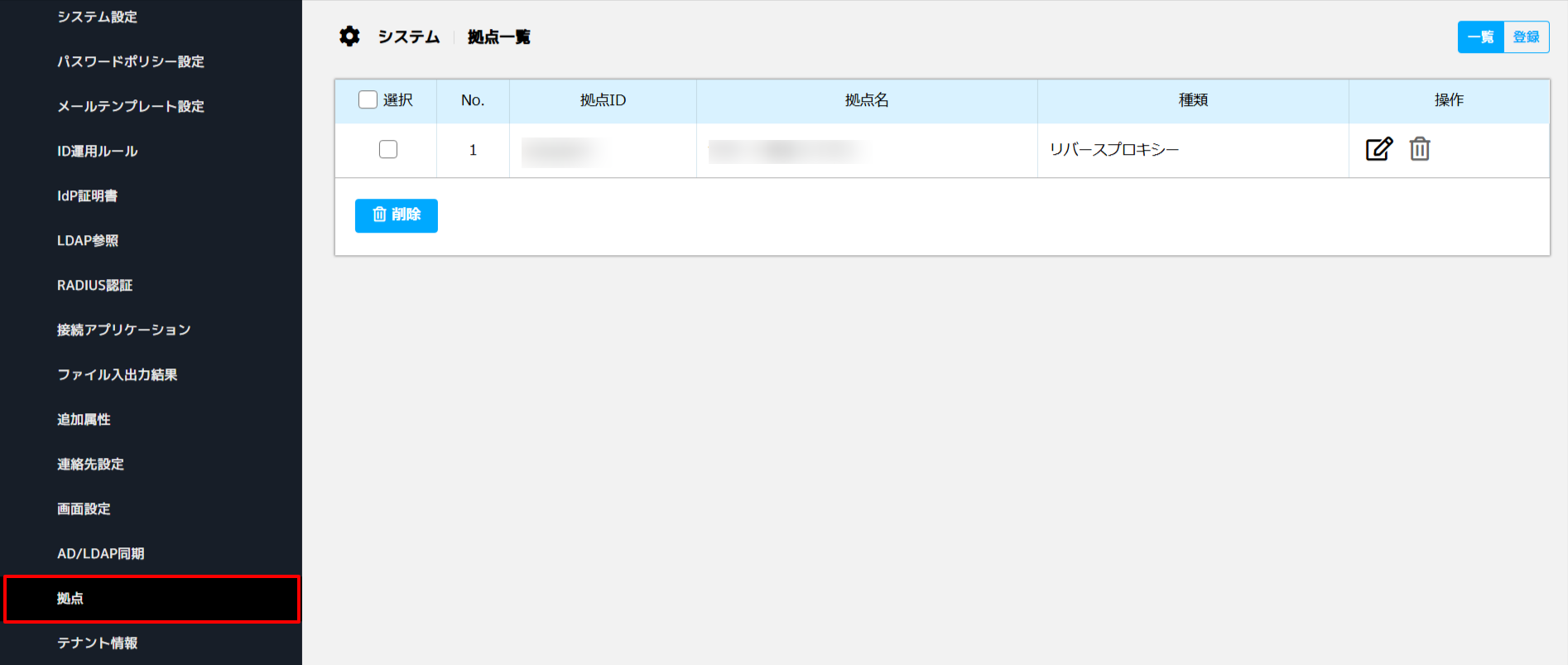 1_拠点一覧.png